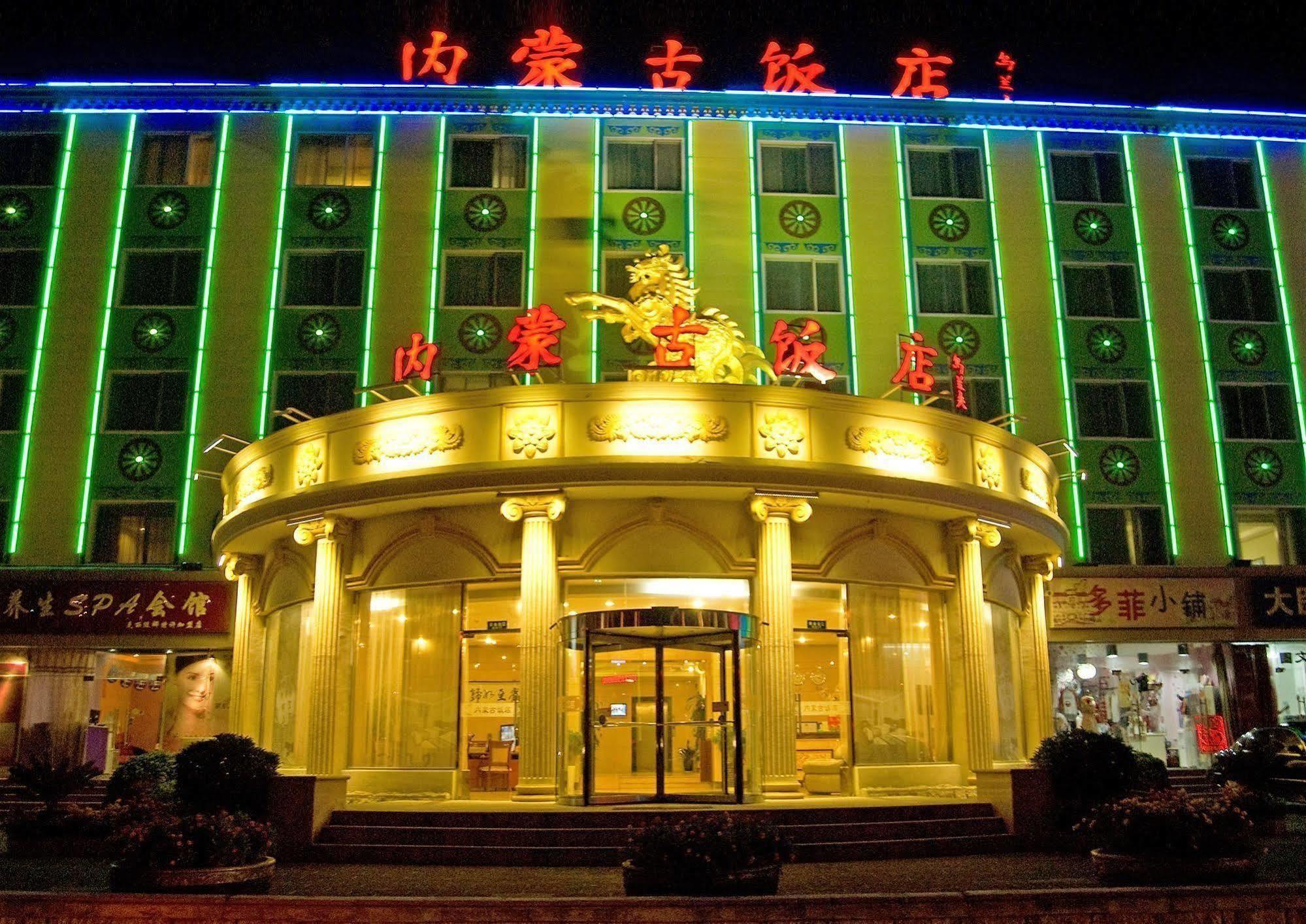 Inner Mongolia 北京 エクステリア 写真